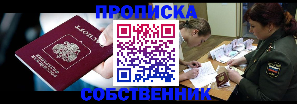 пропишу в квартире в Химках