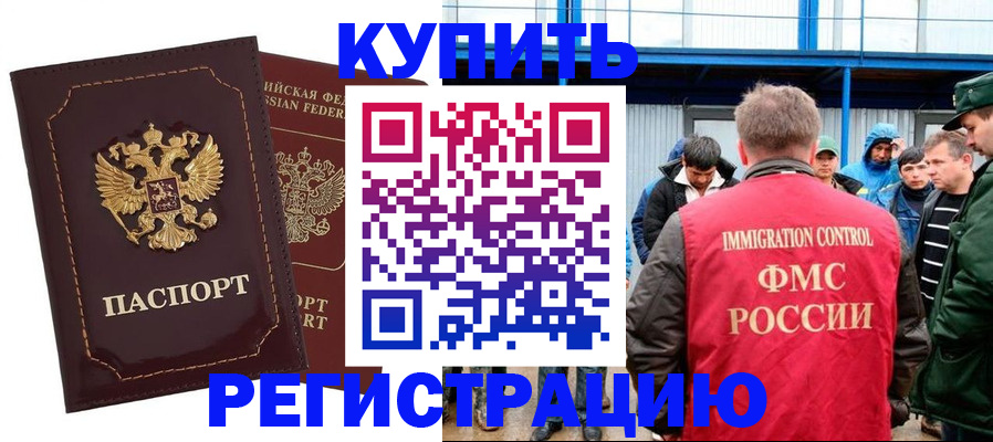 прописка регистрация в Химках