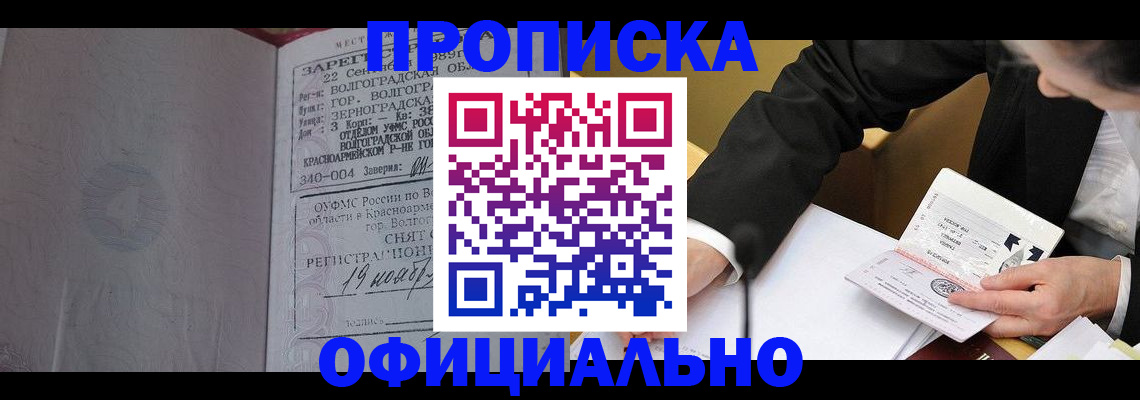 прописка для работы в Химках