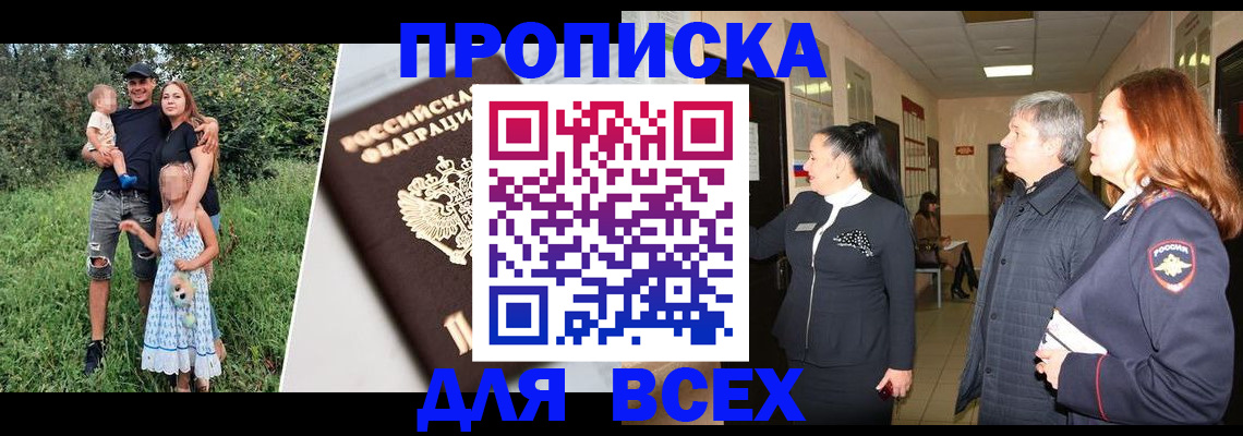 прописка штамп в Химках