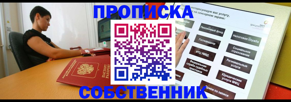 прописка для кредита в Химках